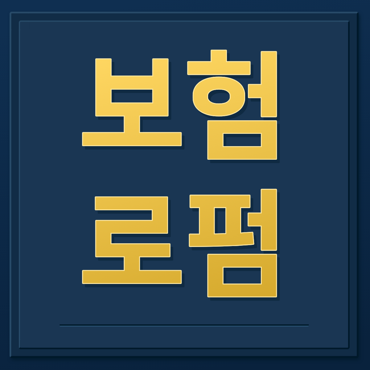 보험금 분쟁 로펌